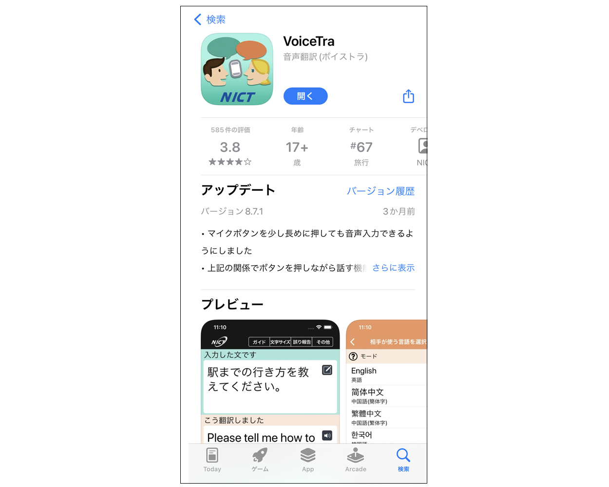 VoiceTraロゴ